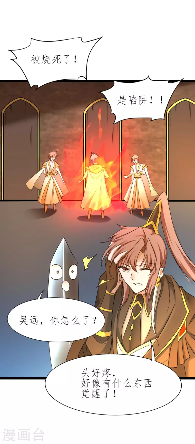 第255话 觉醒记忆 第11页
