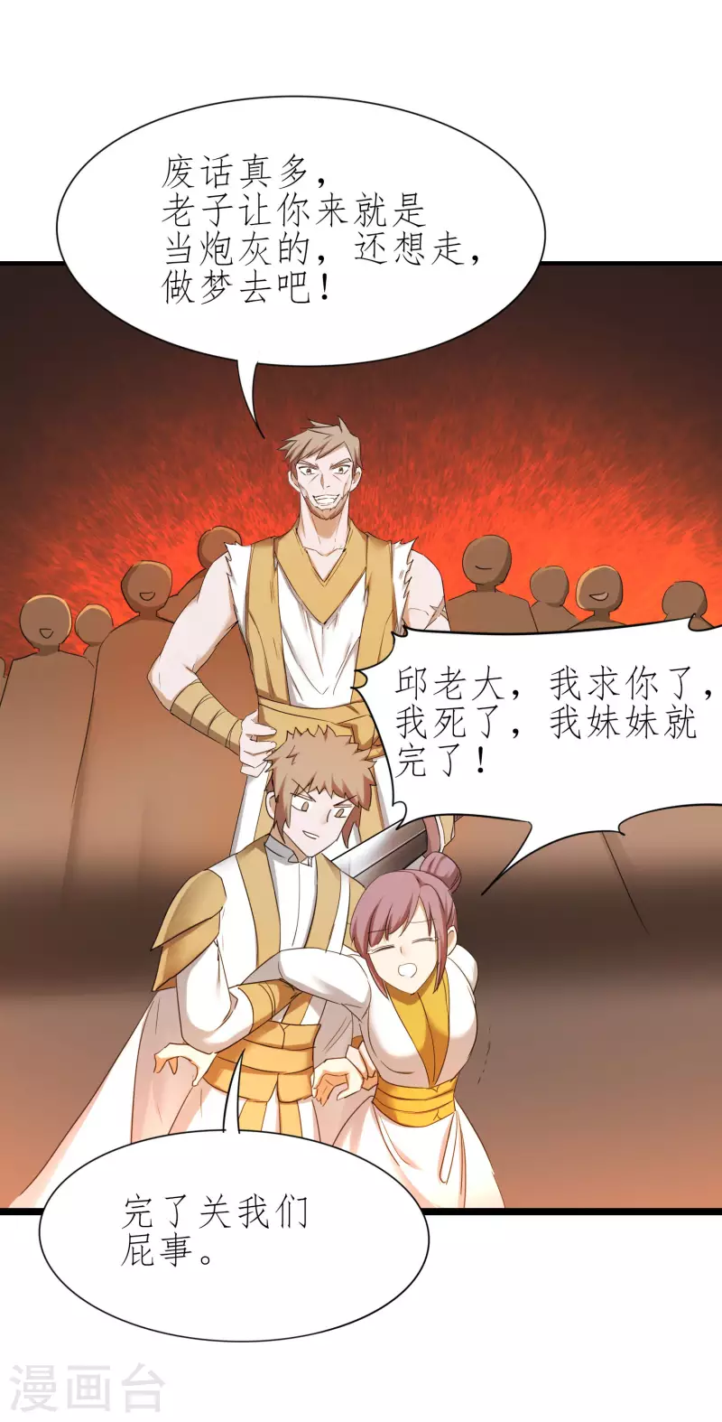 第255话 觉醒记忆 第13页