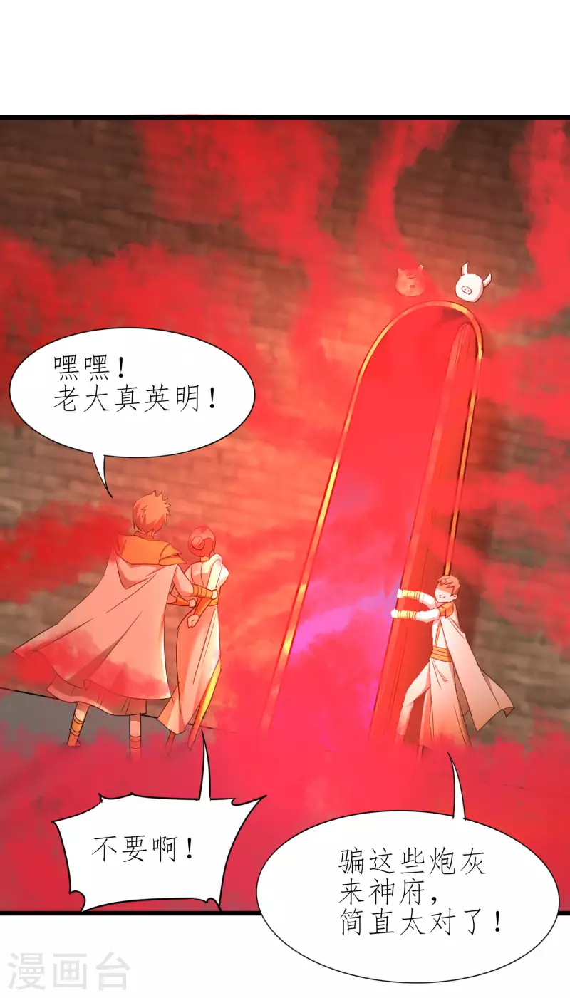 第255话 觉醒记忆 第14页