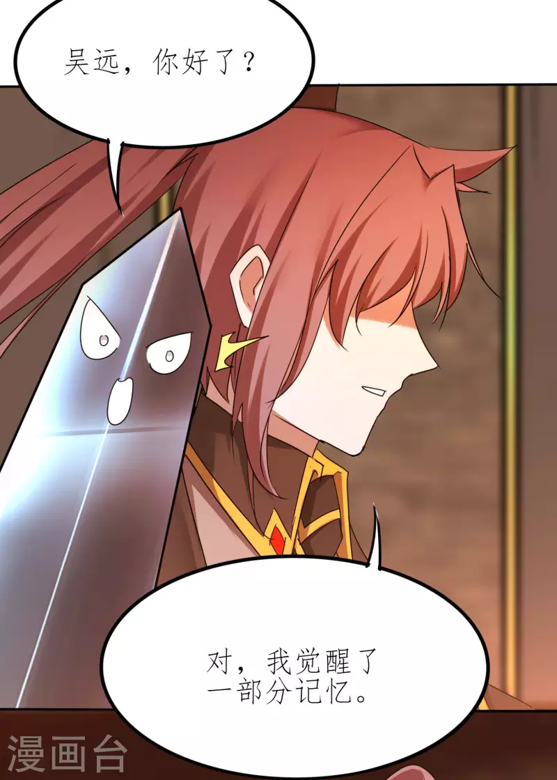 第255话 觉醒记忆 第23页