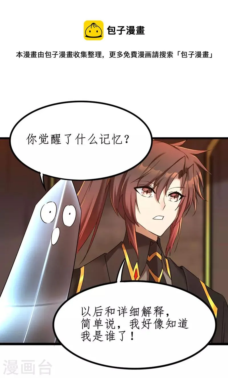 第255话 觉醒记忆 第25页