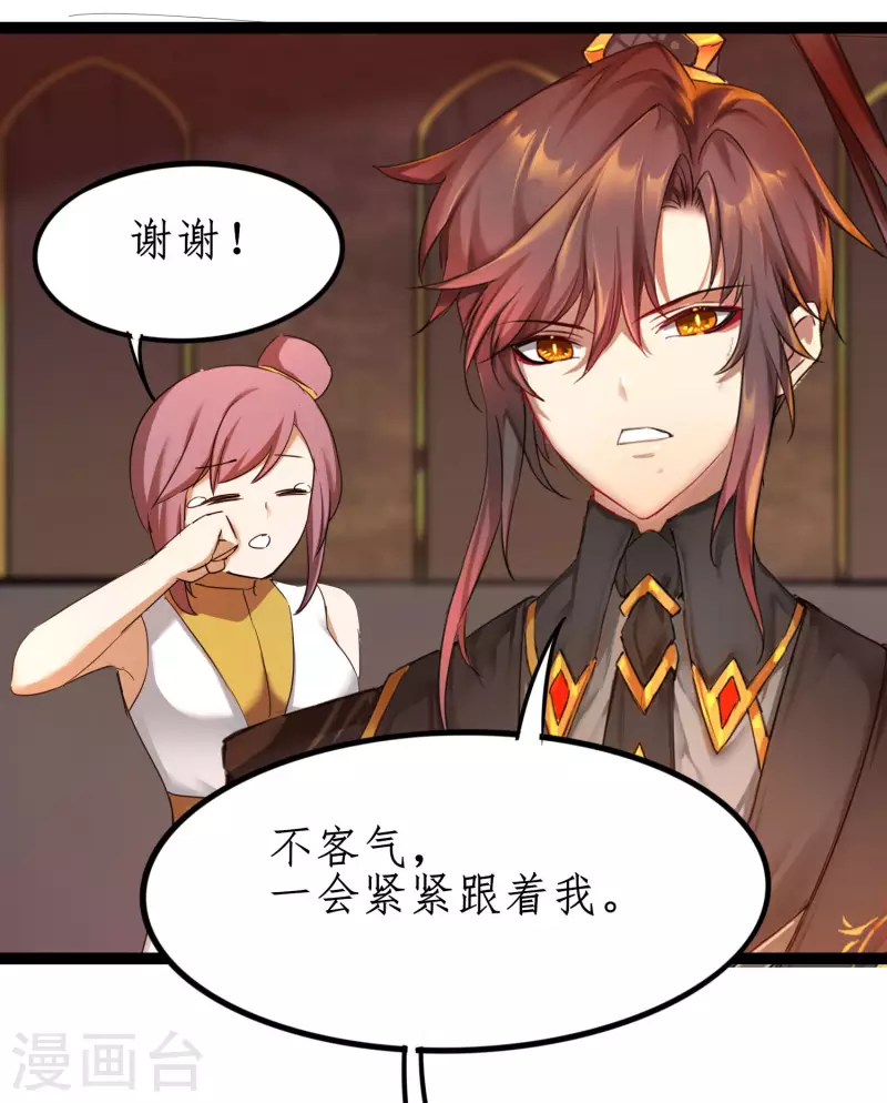 第255话 觉醒记忆 第26页