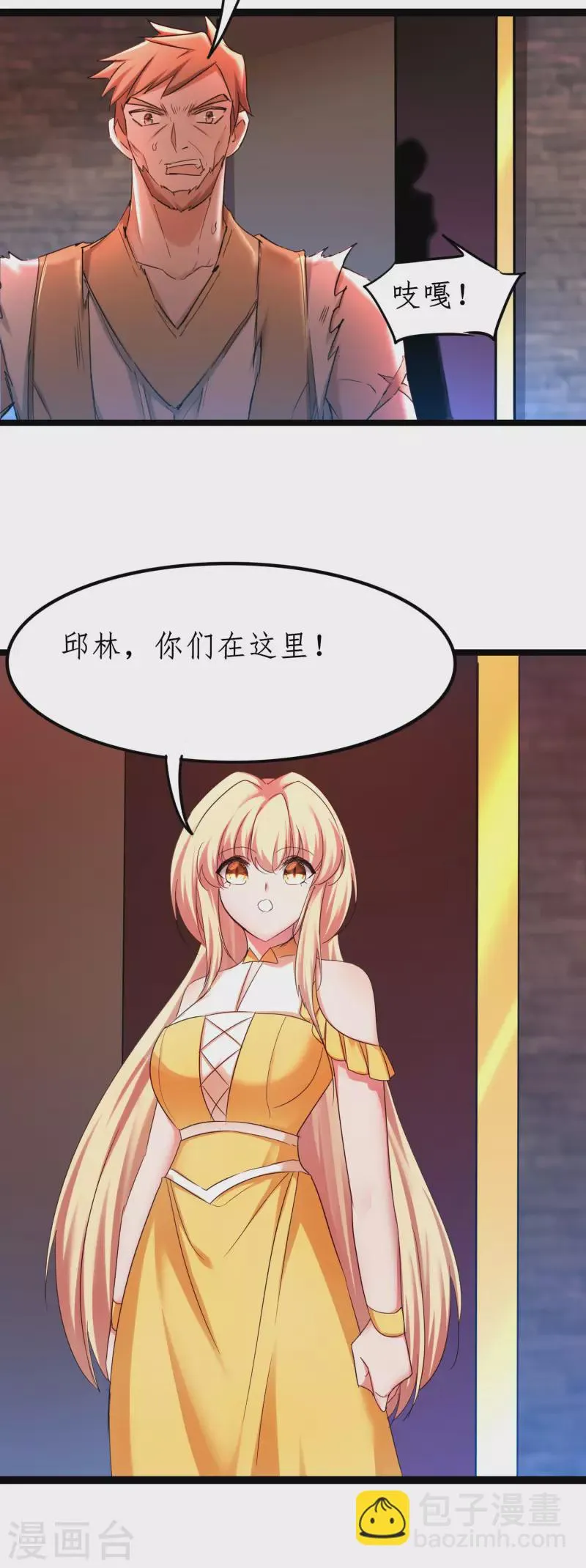 第255话 觉醒记忆 第28页