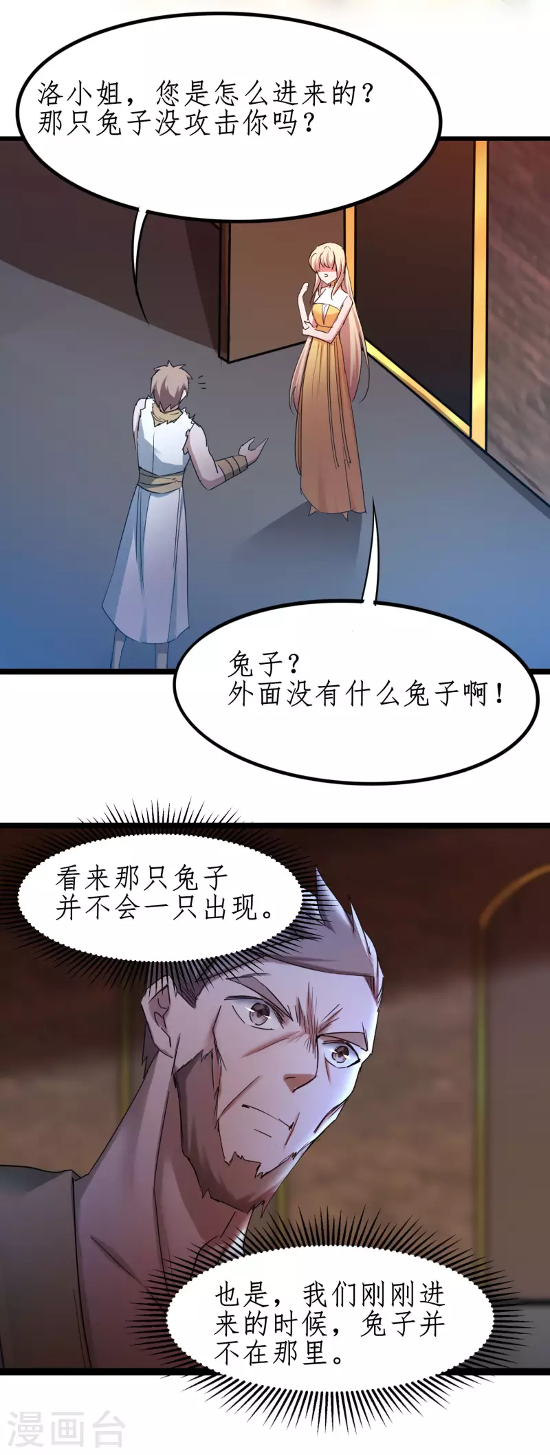 第255话 觉醒记忆 第30页