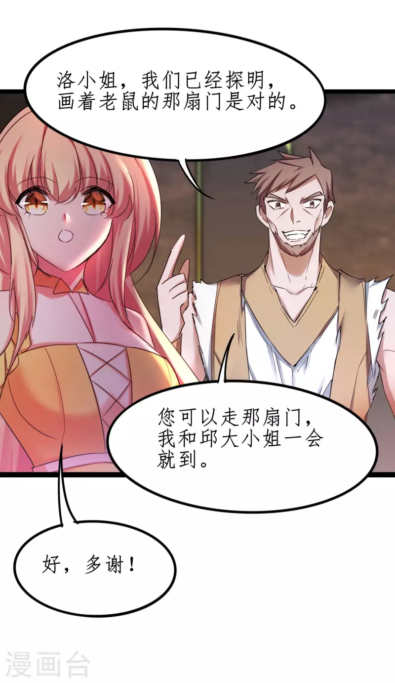 第255话 觉醒记忆 第32页
