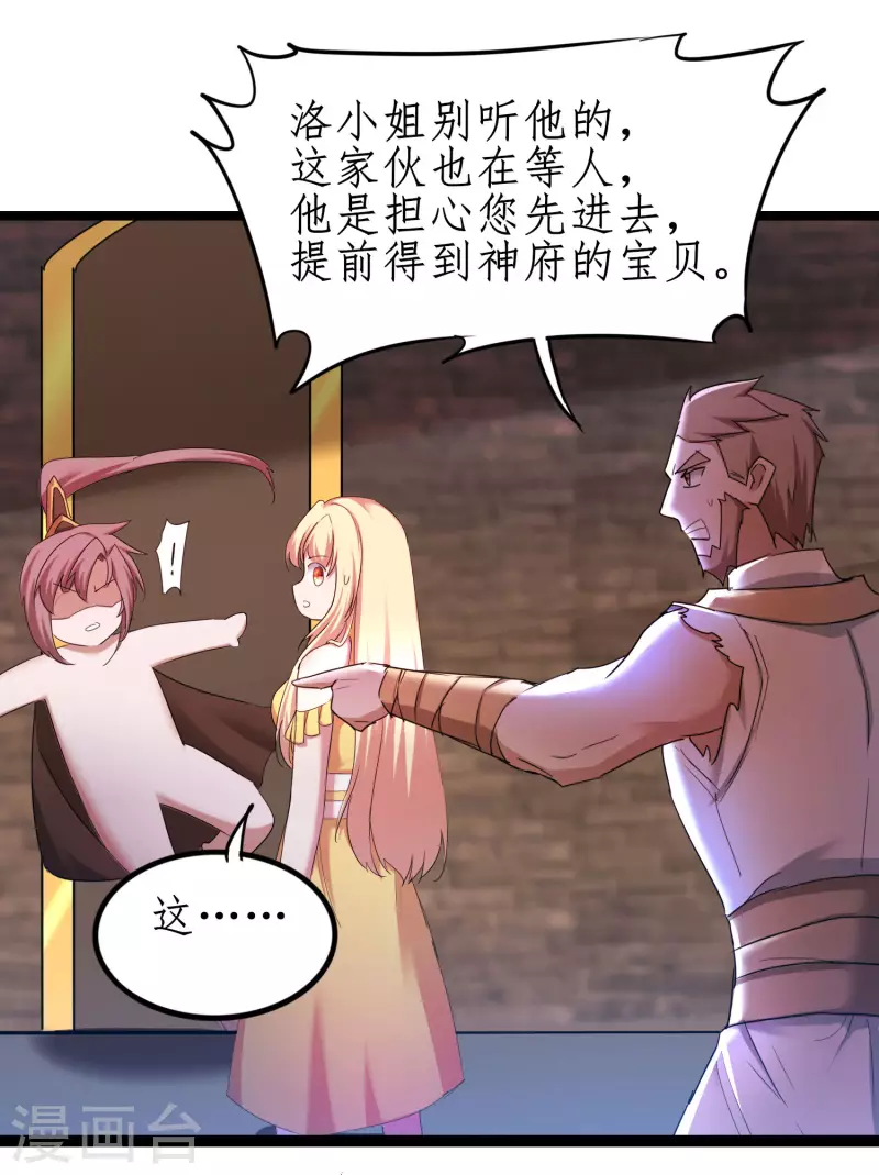 第255话 觉醒记忆 第34页