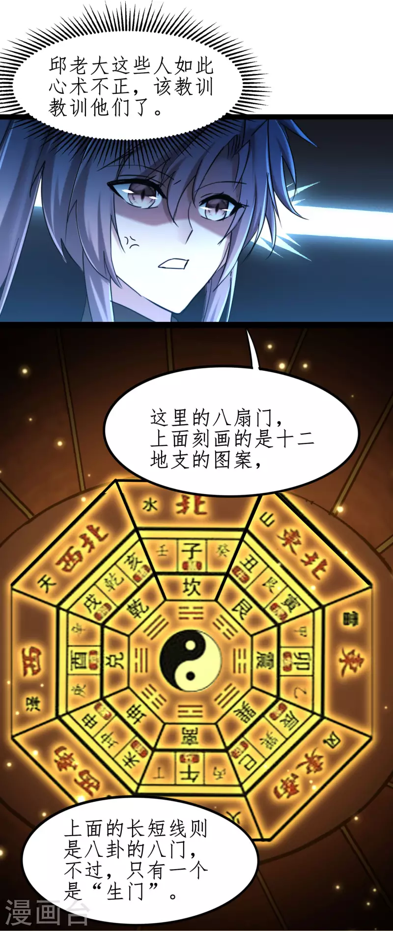 第255话 觉醒记忆 第35页