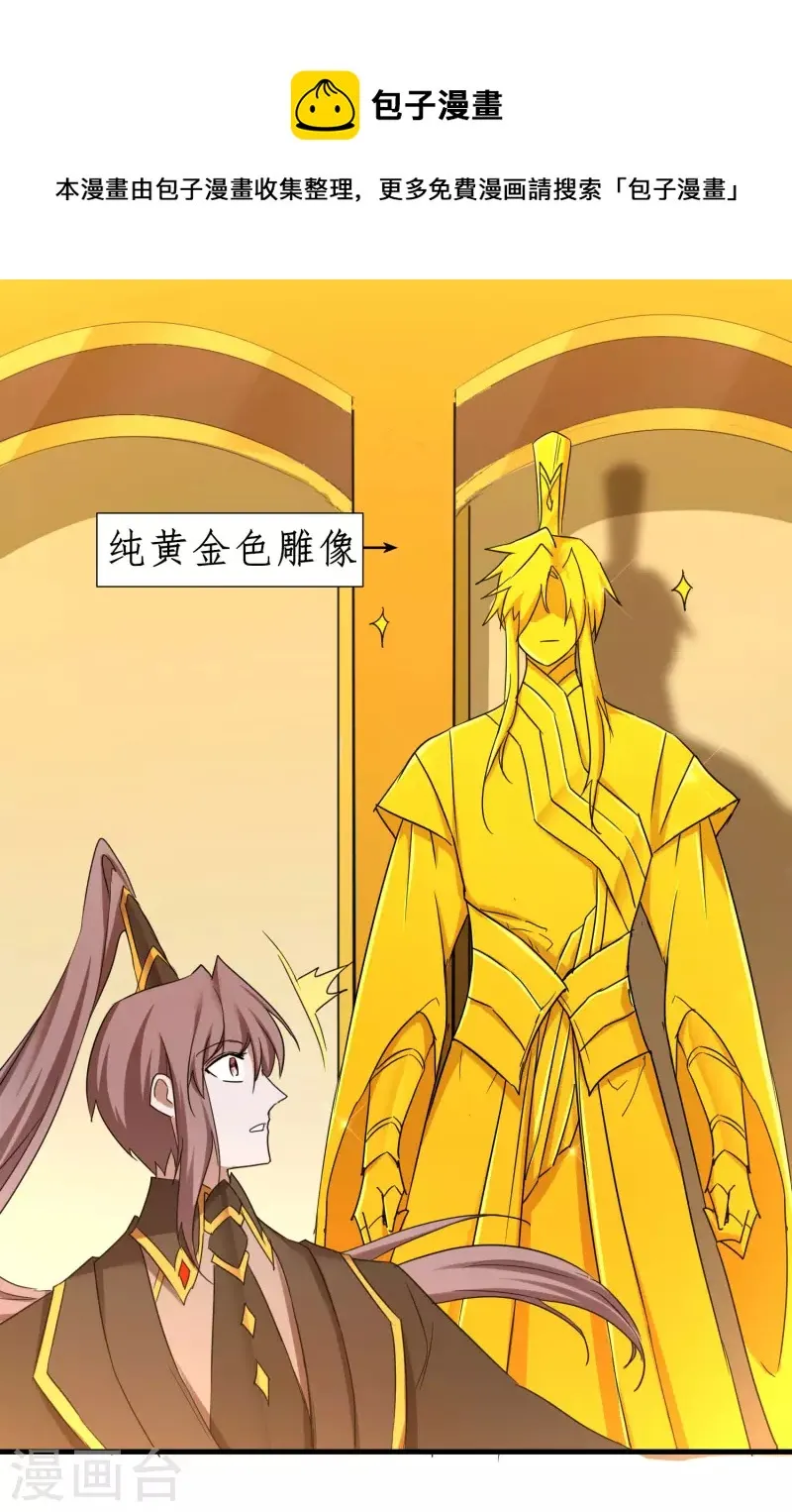 第254话 飞升太一 第4页