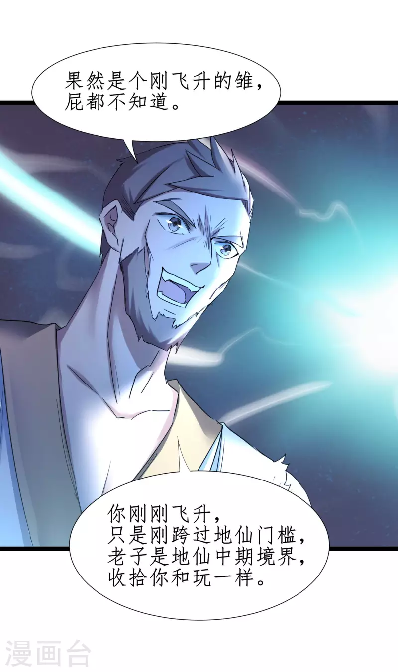 第254话 飞升太一 第9页