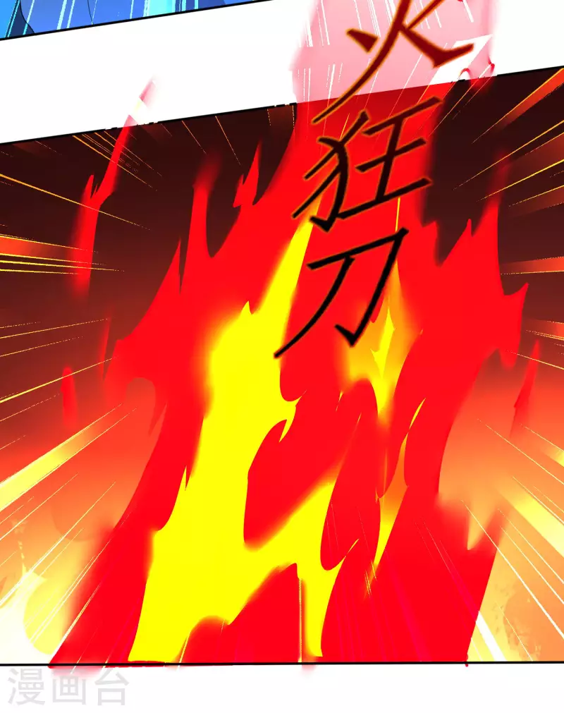 第254话 飞升太一 第13页