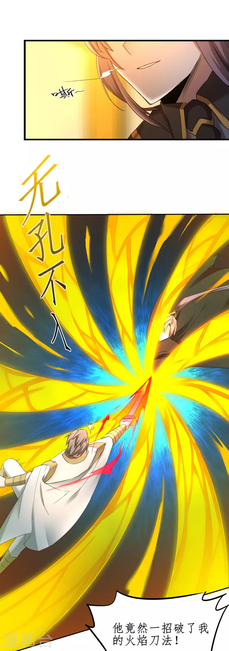 第254话 飞升太一 第14页