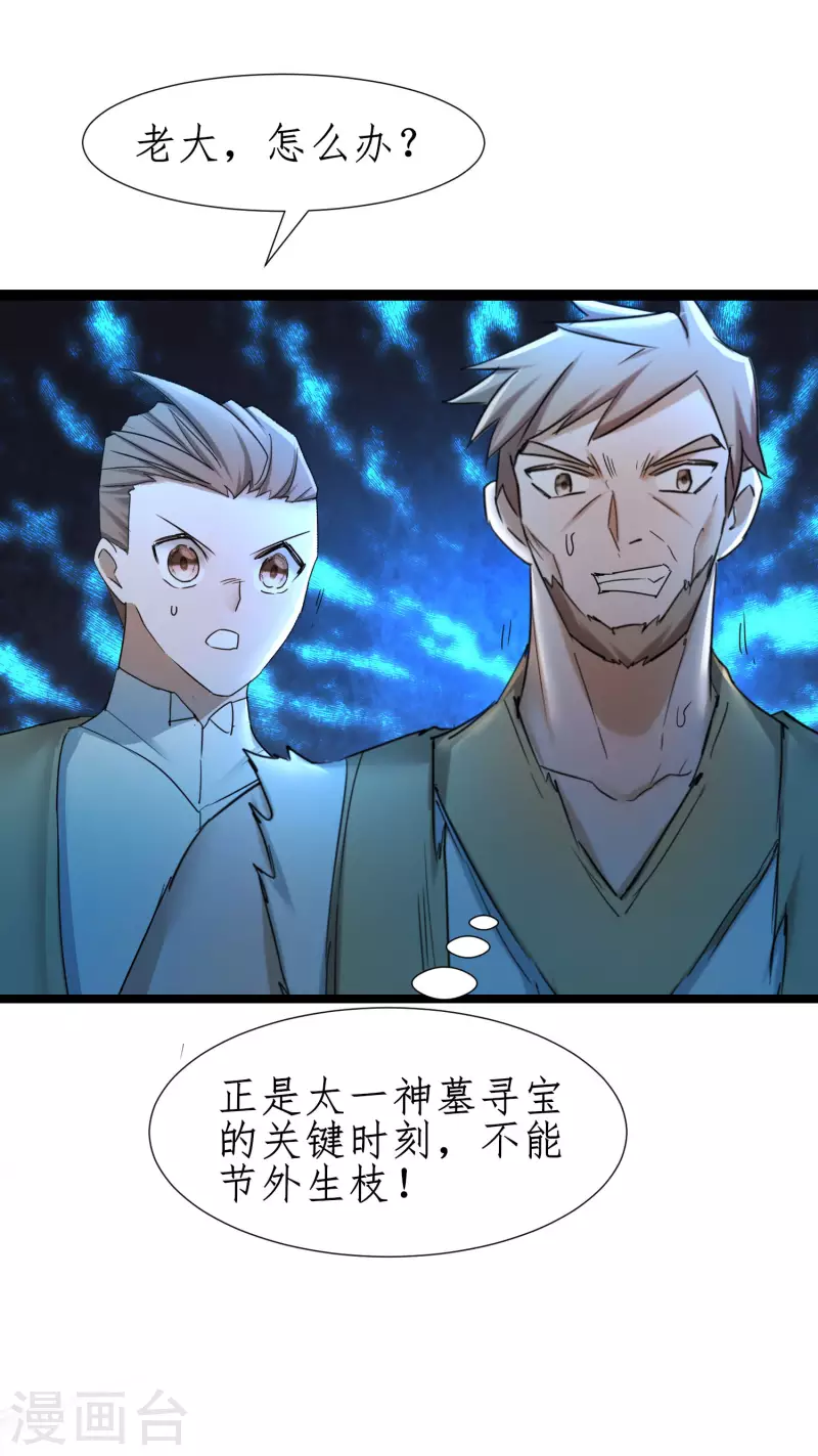 第254话 飞升太一 第20页