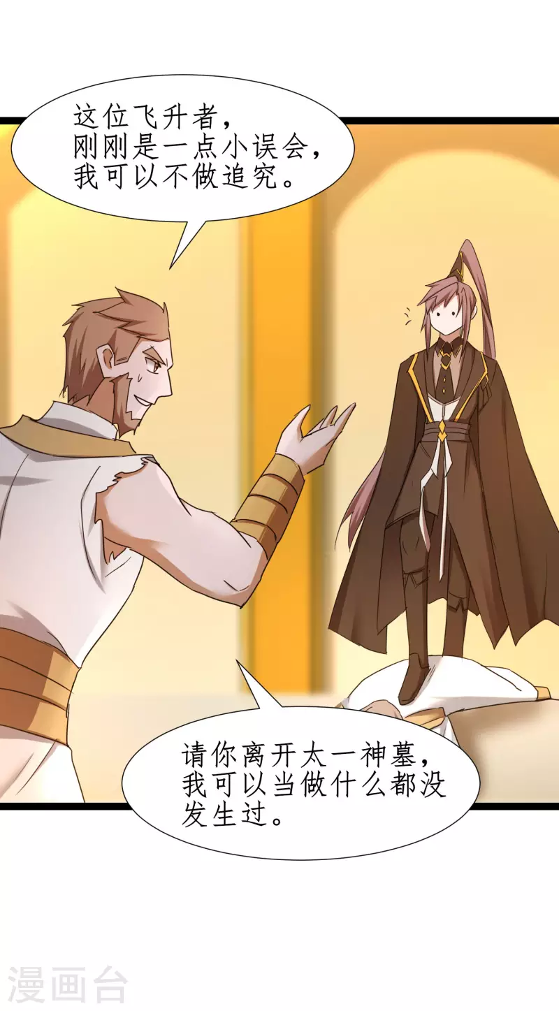 第254话 飞升太一 第21页