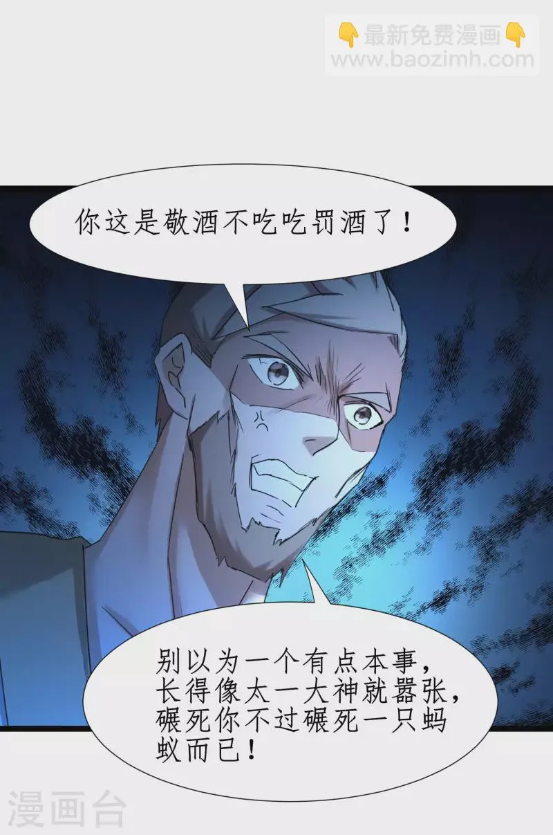 第254话 飞升太一 第23页