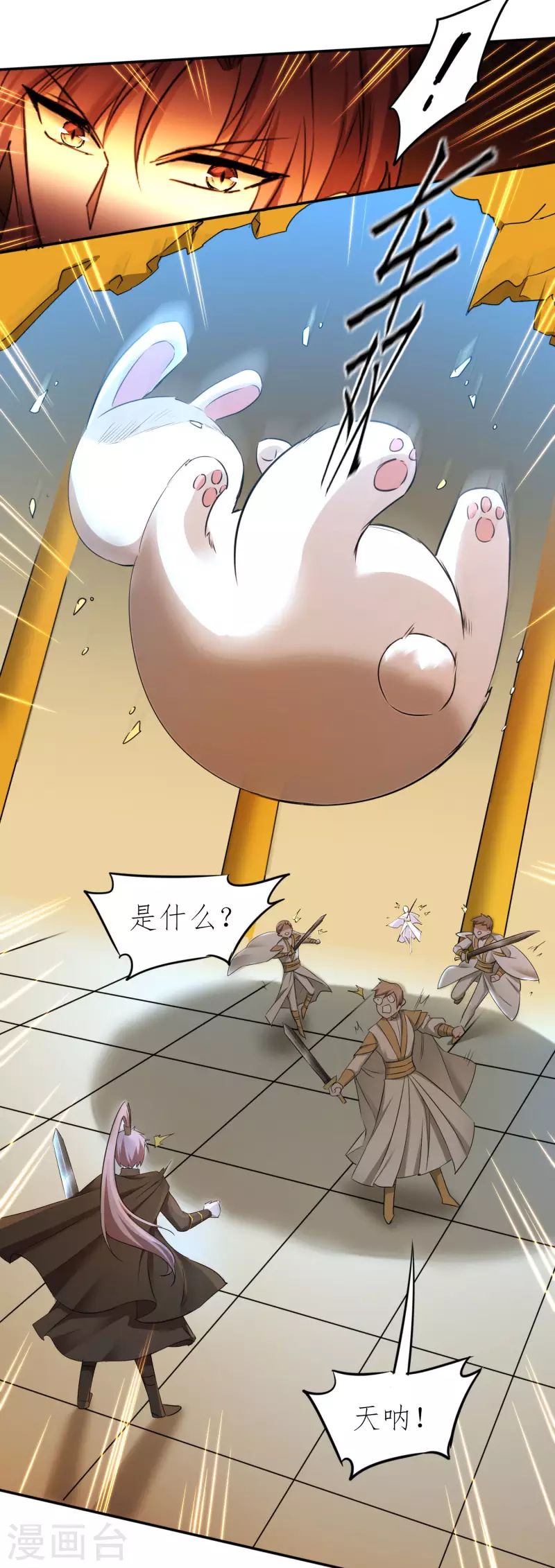 第254话 飞升太一 第27页