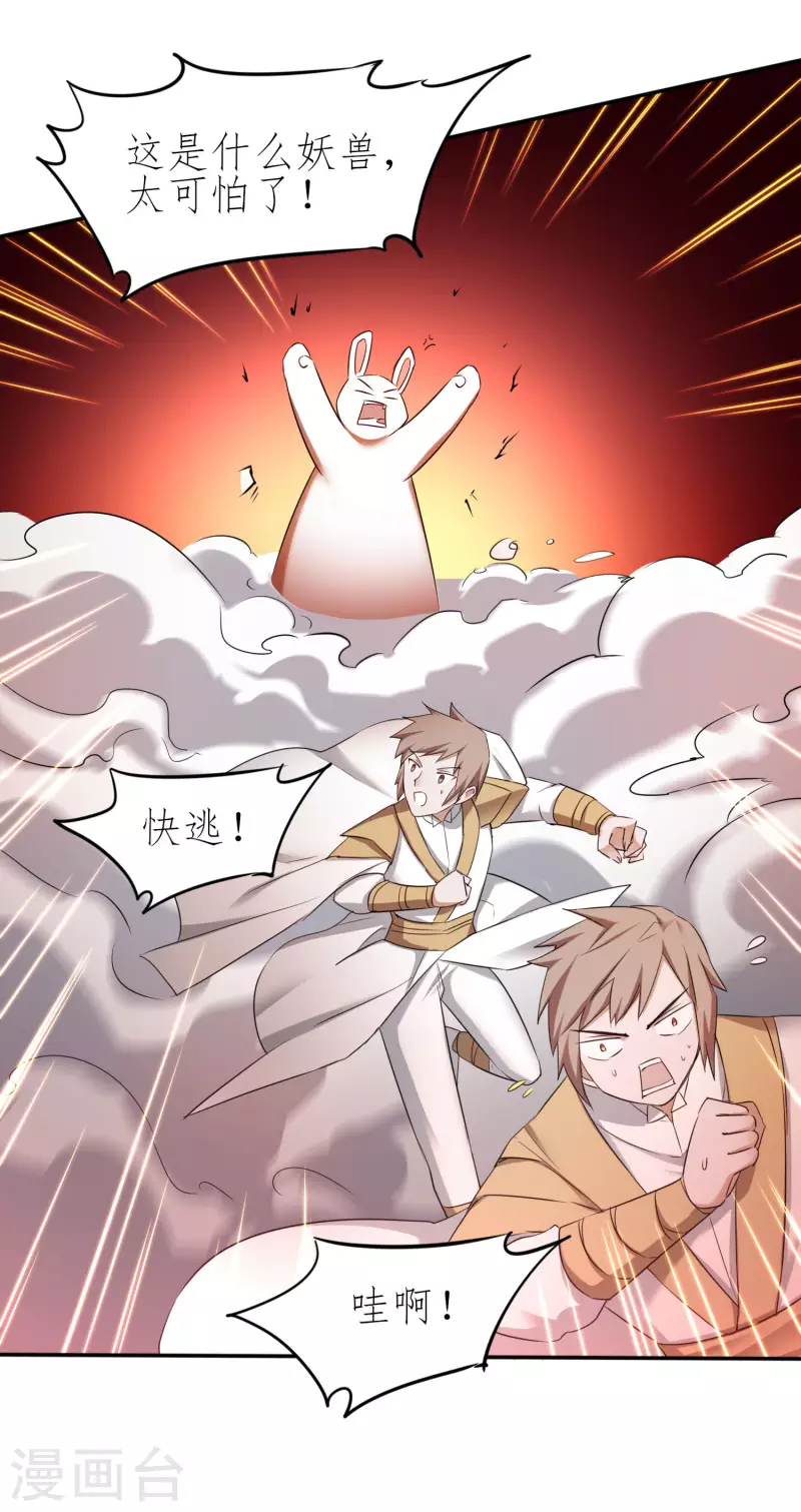 第254话 飞升太一 第30页