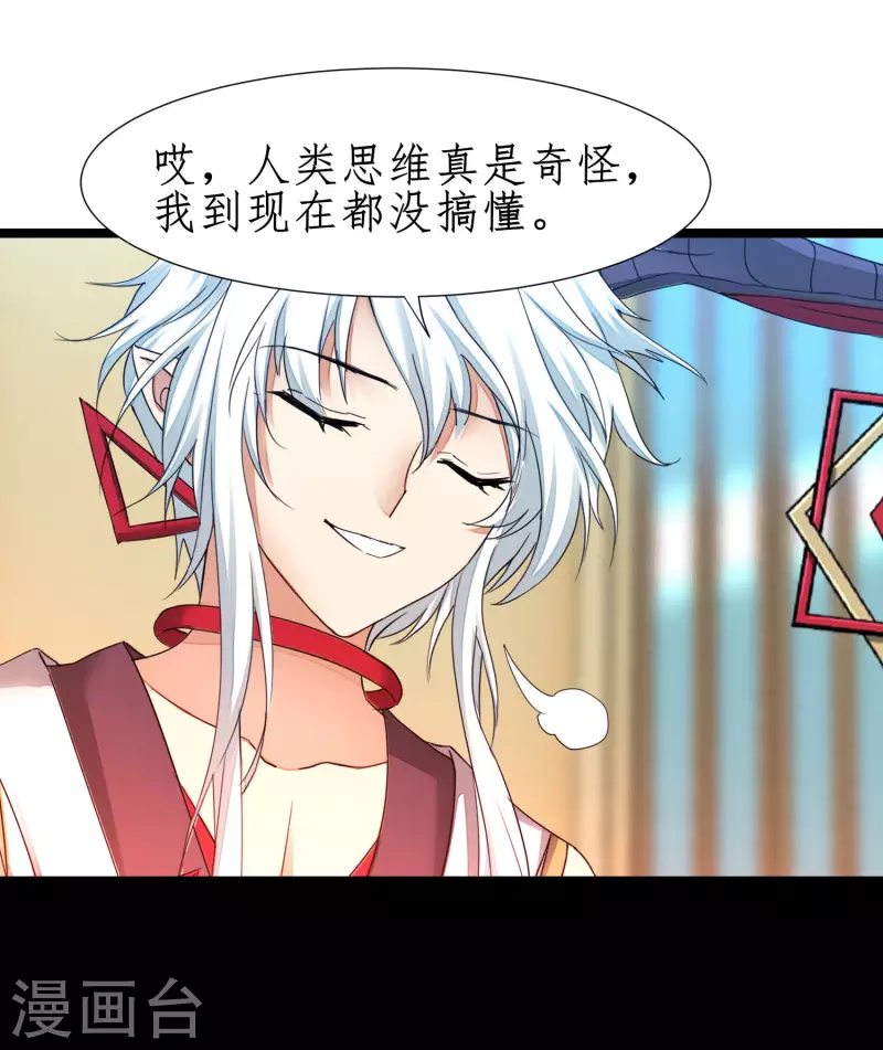 第252话 人生导师 第4页