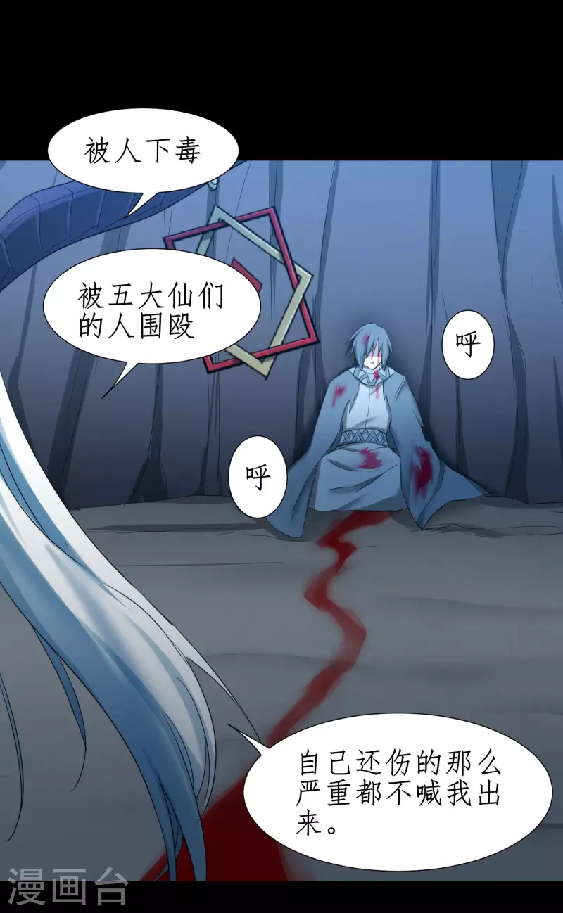 第252话 人生导师 第6页