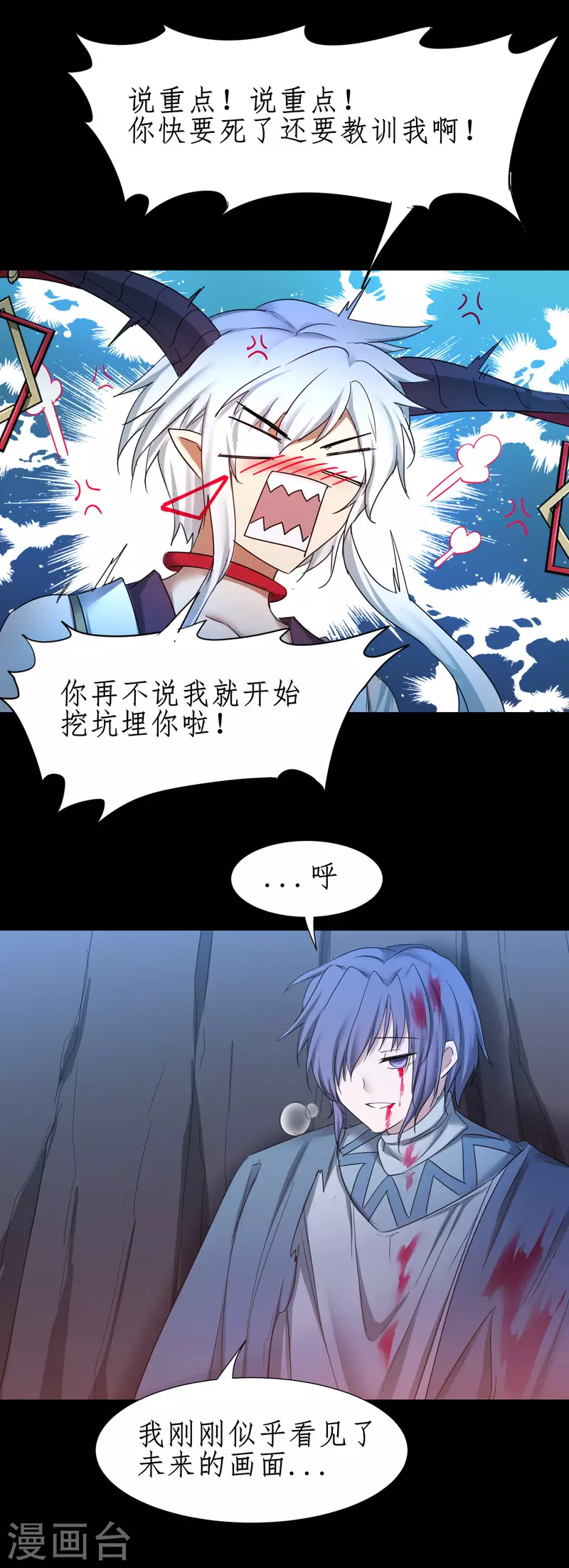 第252话 人生导师 第11页