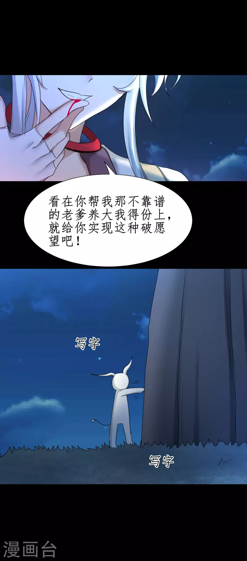 第252话 人生导师 第17页