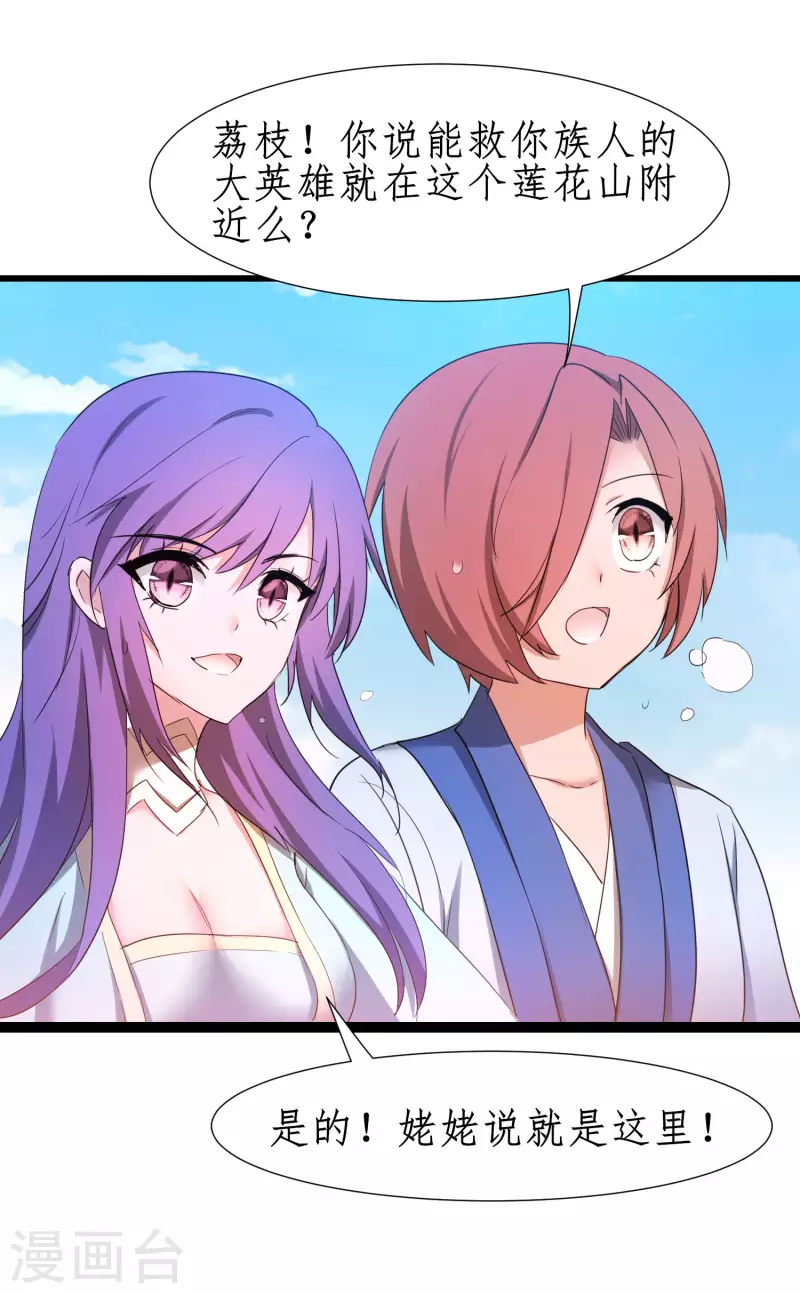 第252话 人生导师 第21页