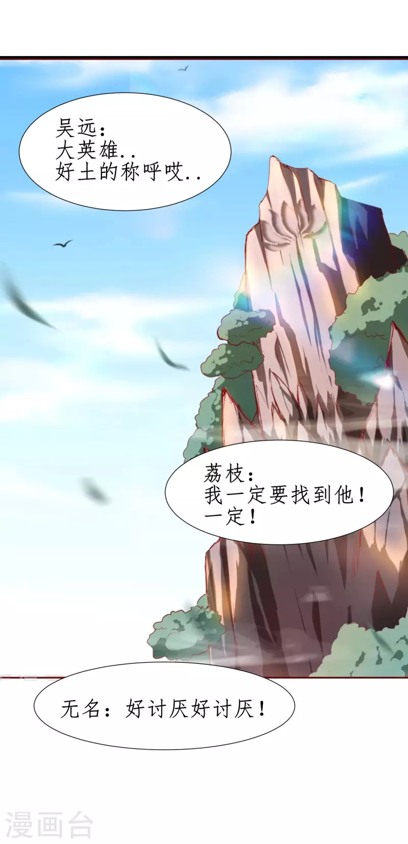 第252话 人生导师 第22页