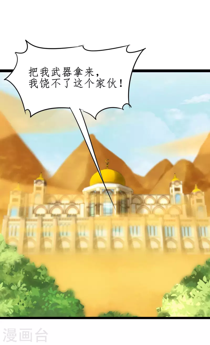 第252话 人生导师 第23页