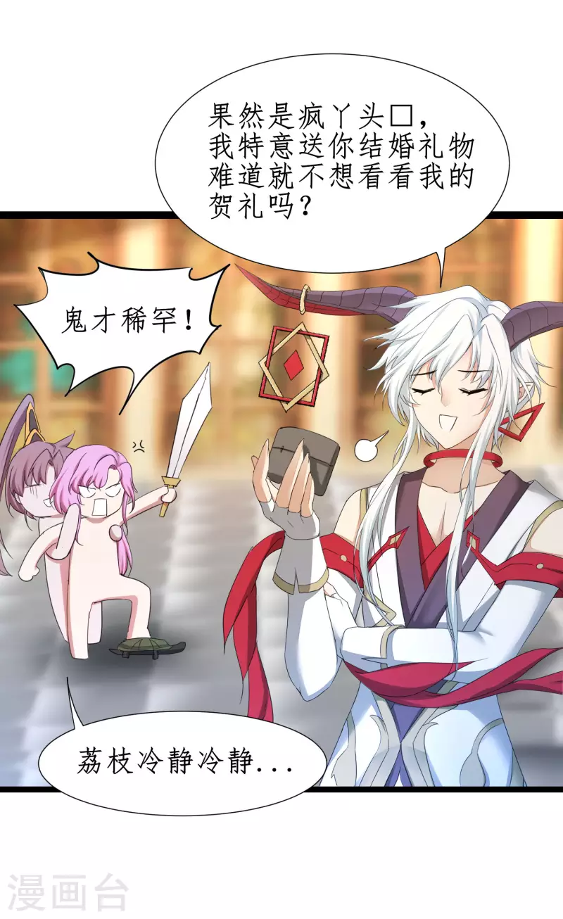 第252话 人生导师 第24页