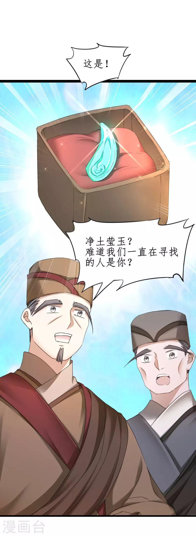 第252话 人生导师 第25页
