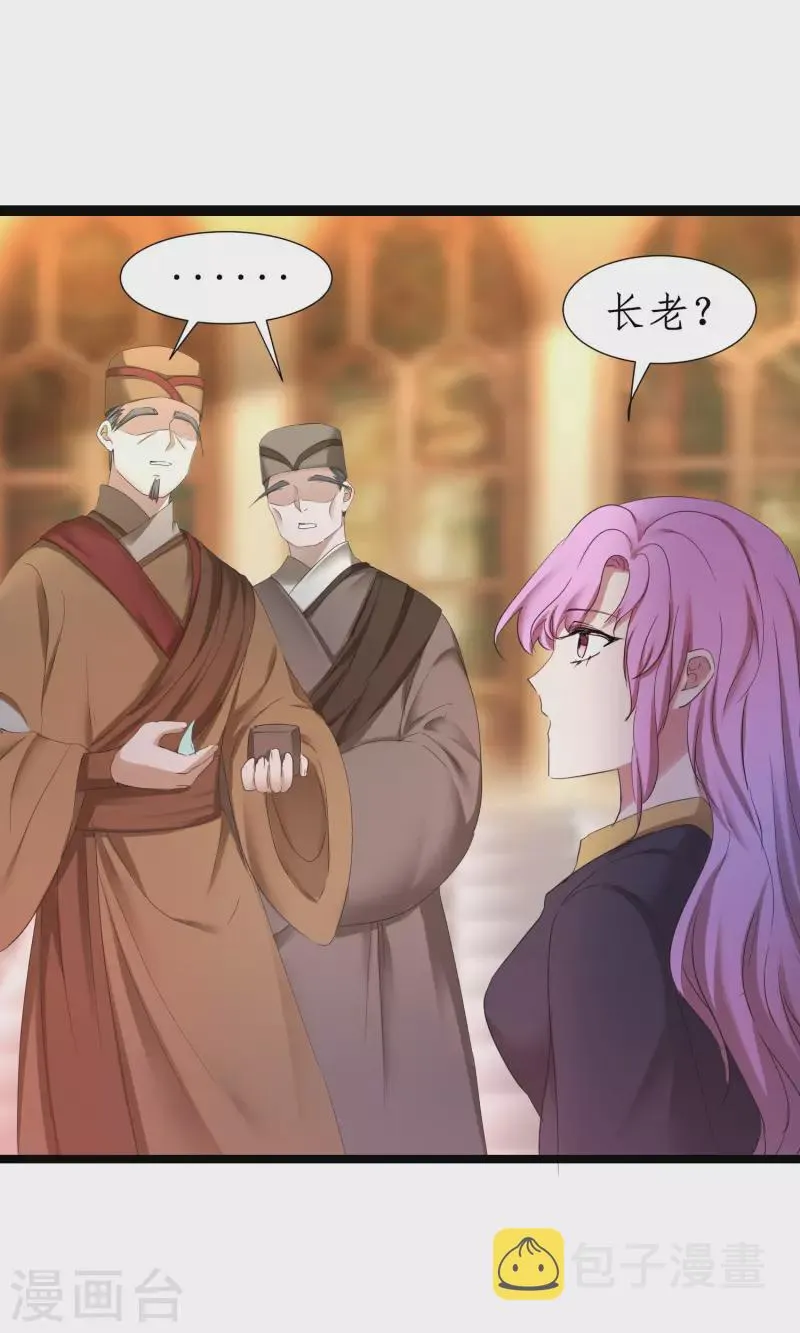 第252话 人生导师 第26页