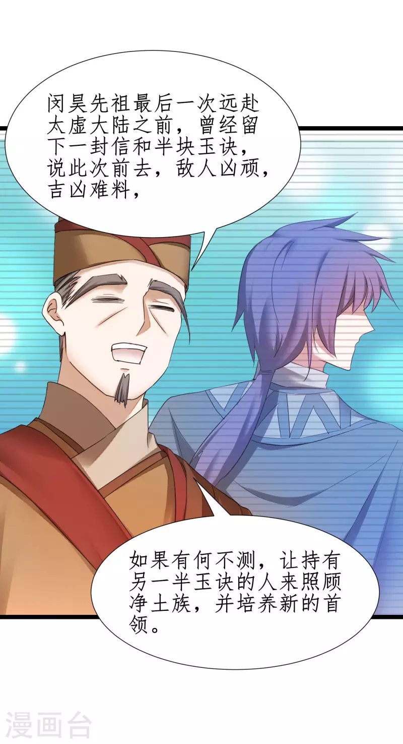 第252话 人生导师 第29页