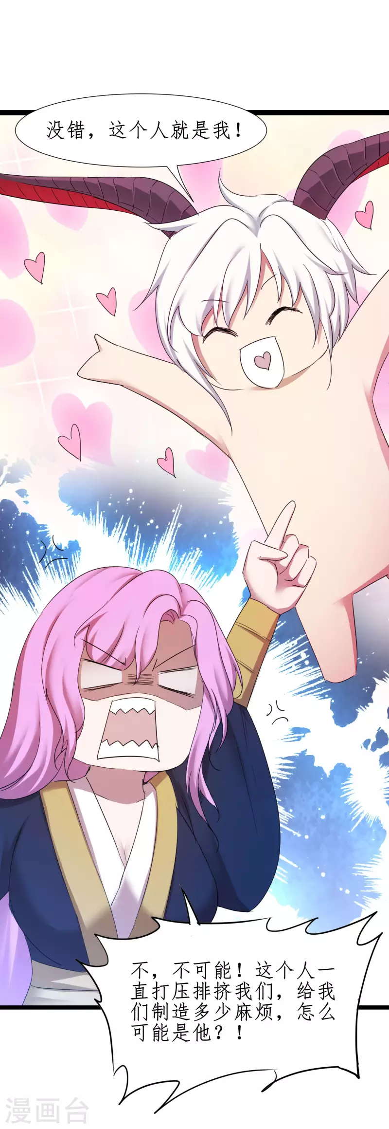第252话 人生导师 第30页