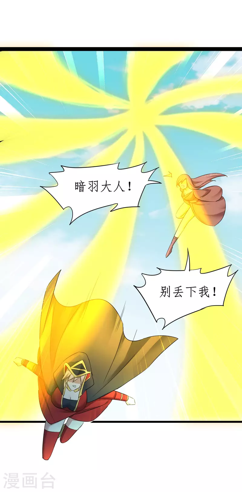 第251话 互为棋子 第9页
