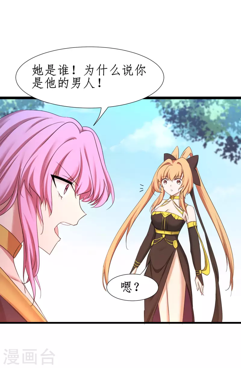第251话 互为棋子 第19页