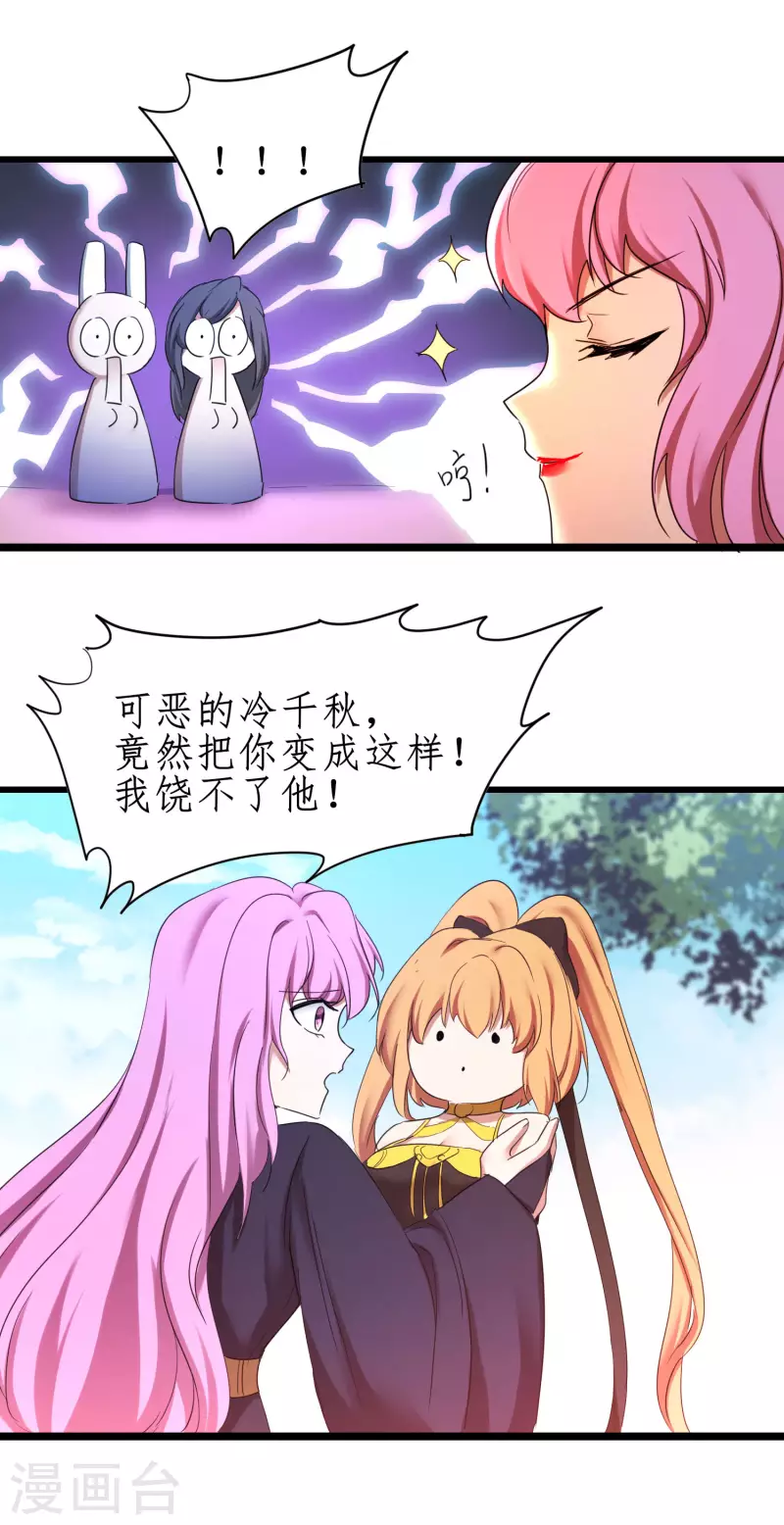 第251话 互为棋子 第22页
