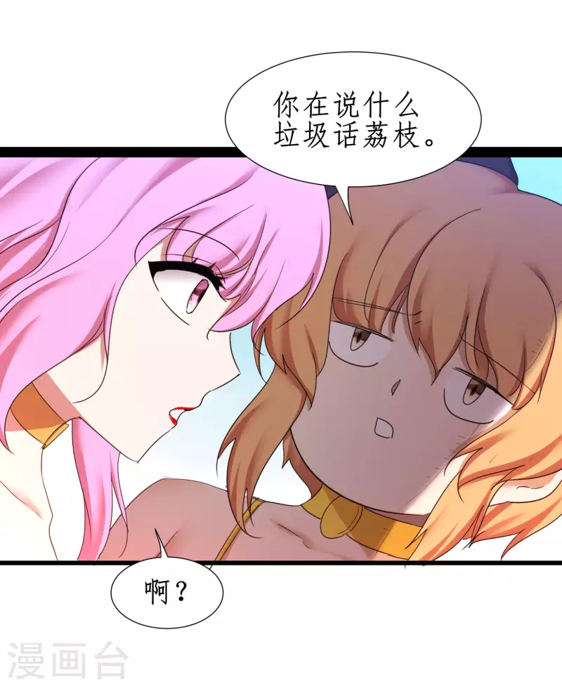 第251话 互为棋子 第23页