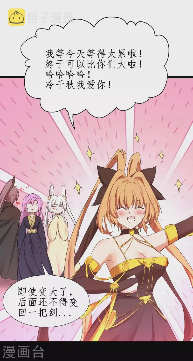 第251话 互为棋子 第24页