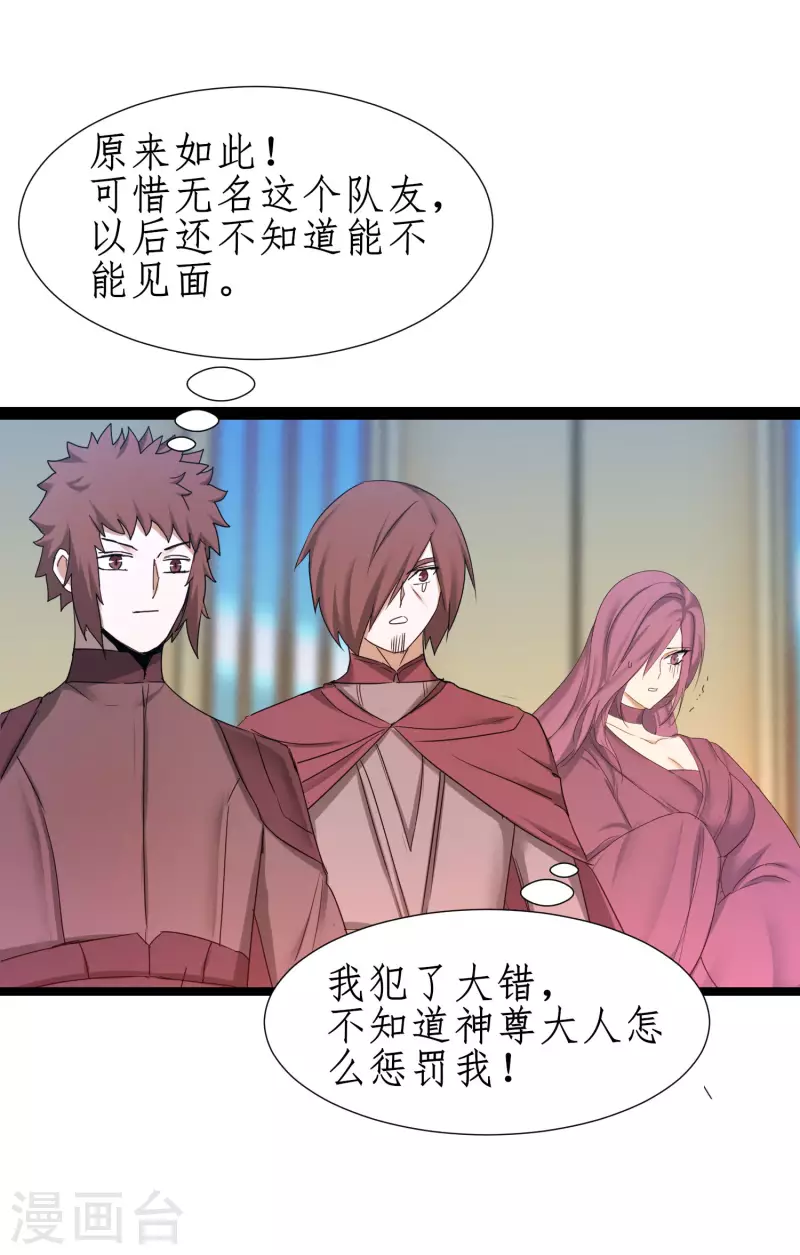 第251话 互为棋子 第27页