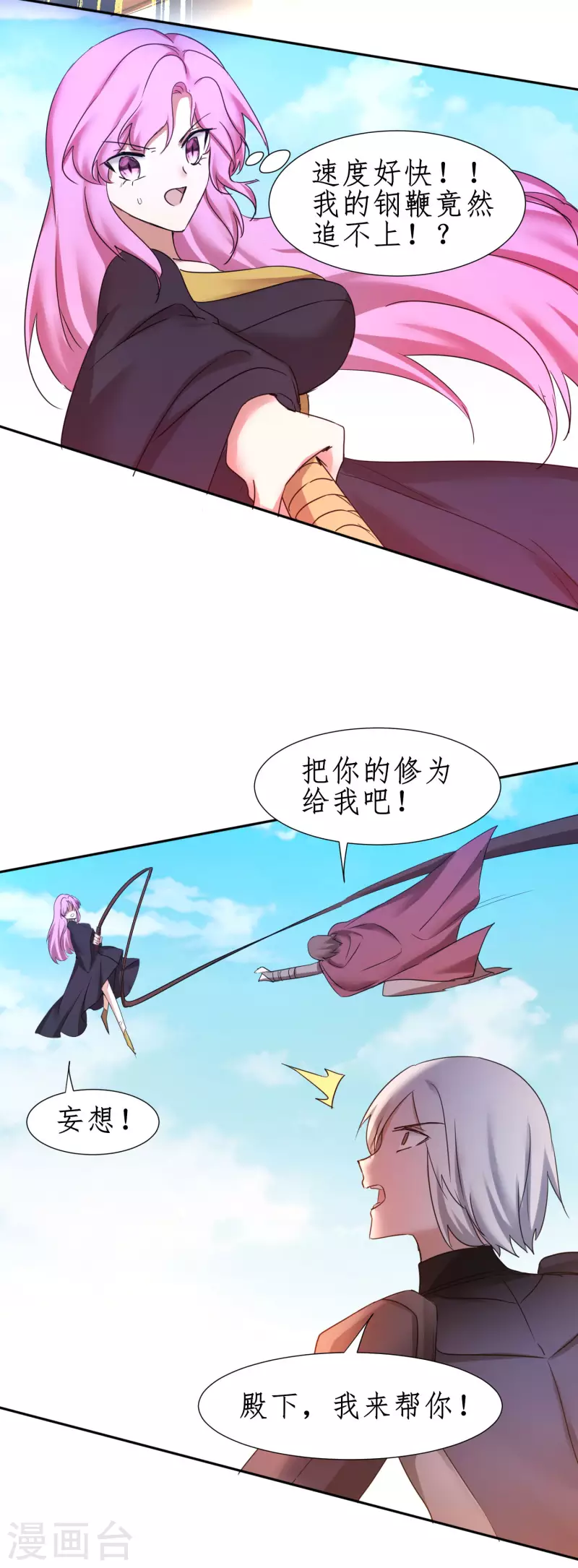 第250话 为你而死 第3页