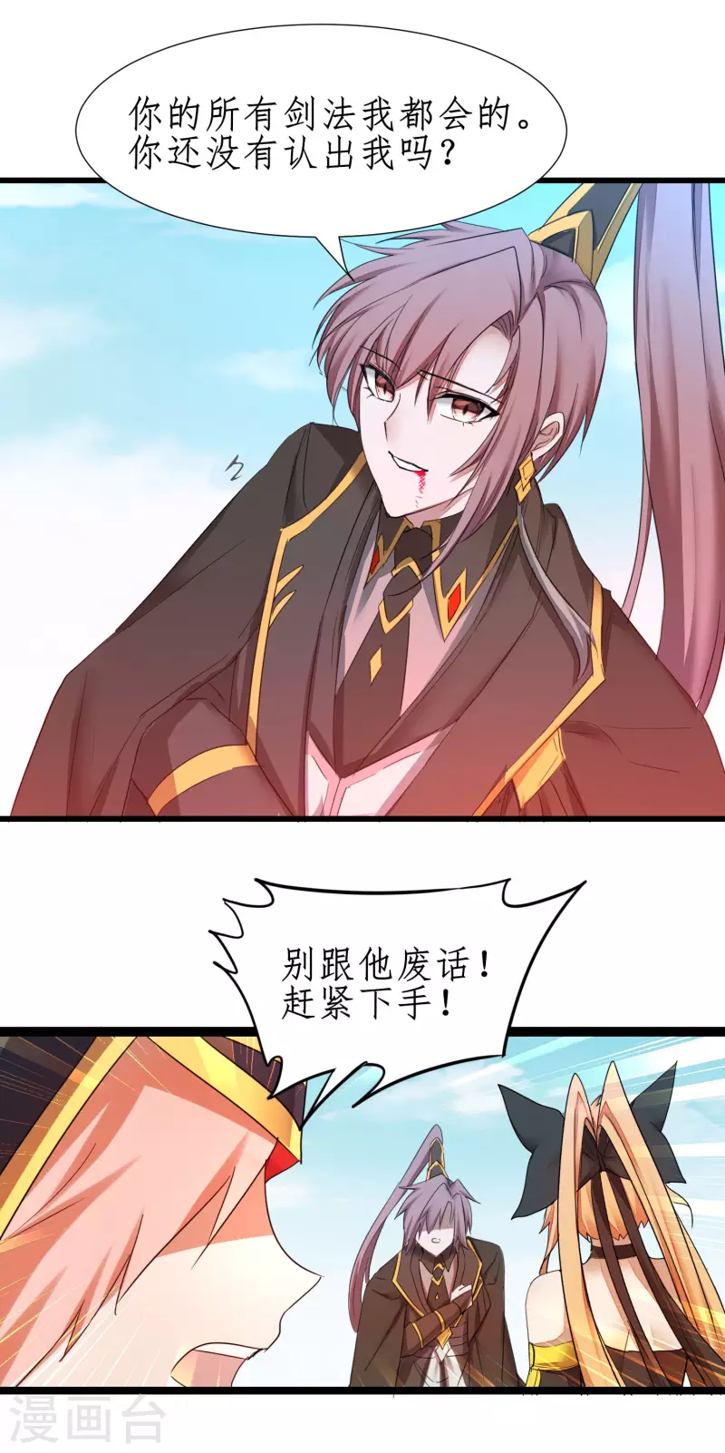 第250话 为你而死 第21页