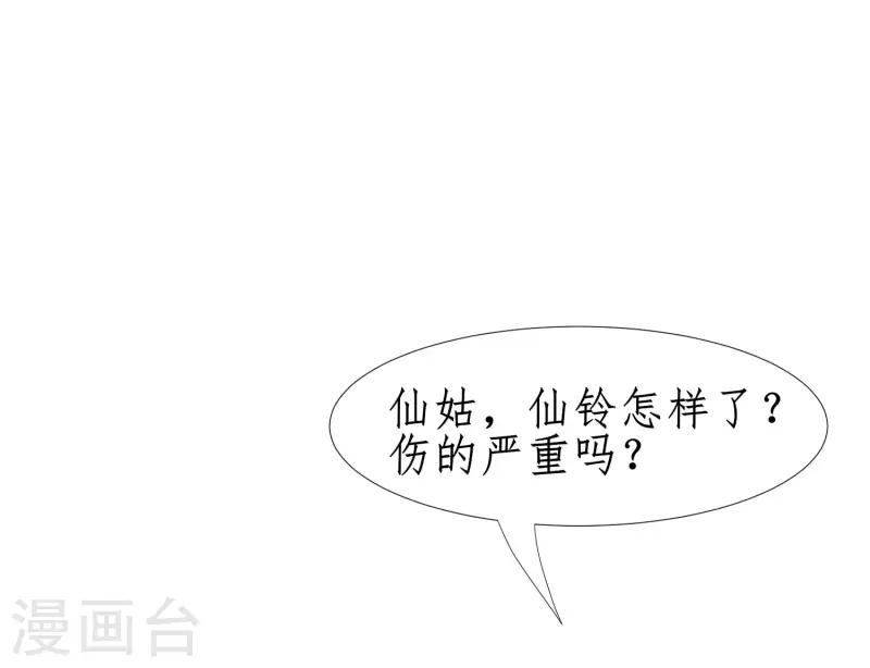 第249话 居然是她 第5页