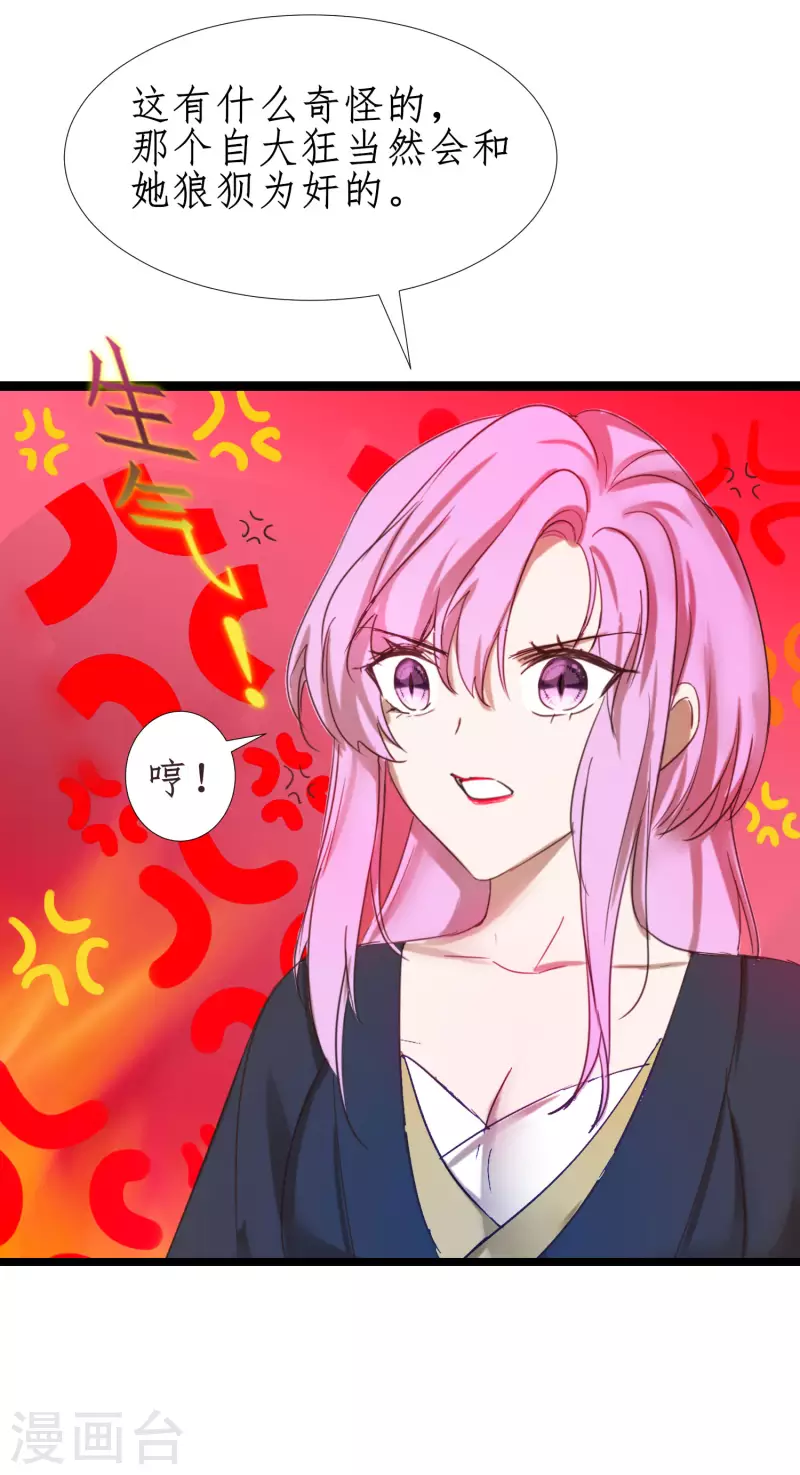 第249话 居然是她 第10页