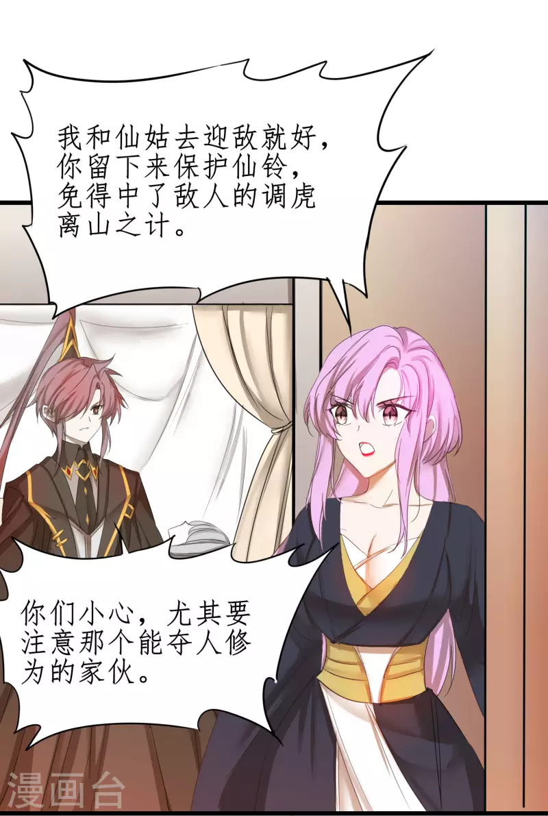 第249话 居然是她 第18页