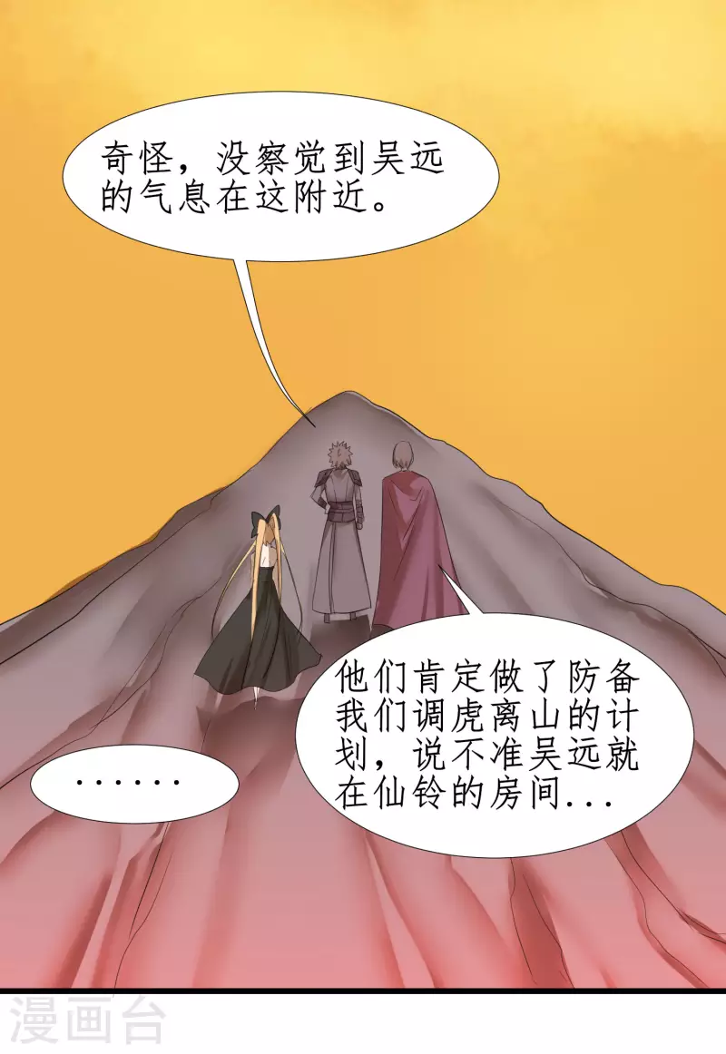 第249话 居然是她 第20页