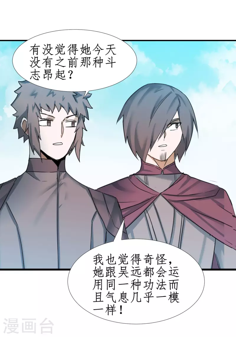 第249话 居然是她 第22页