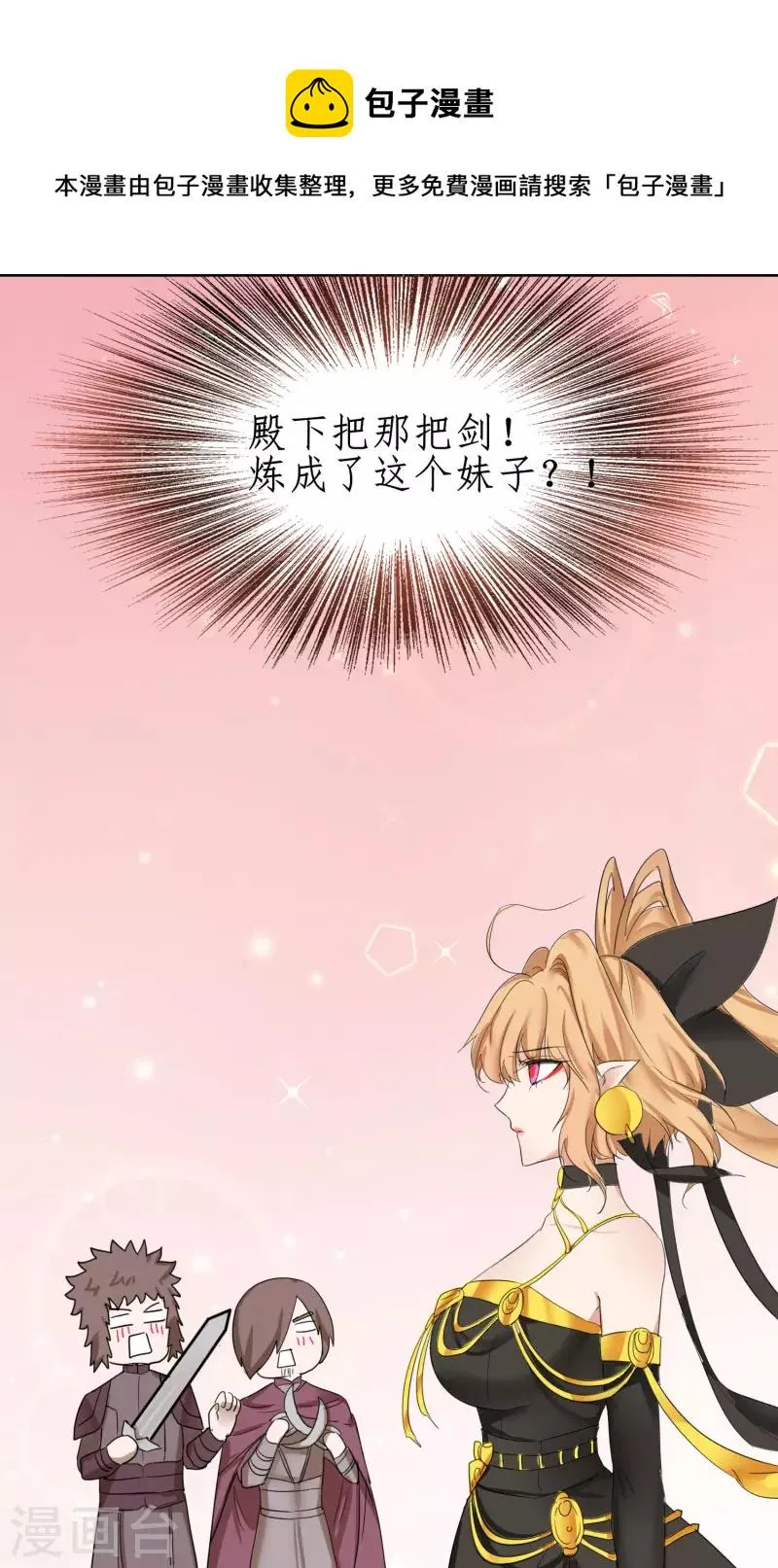 第249话 居然是她 第25页