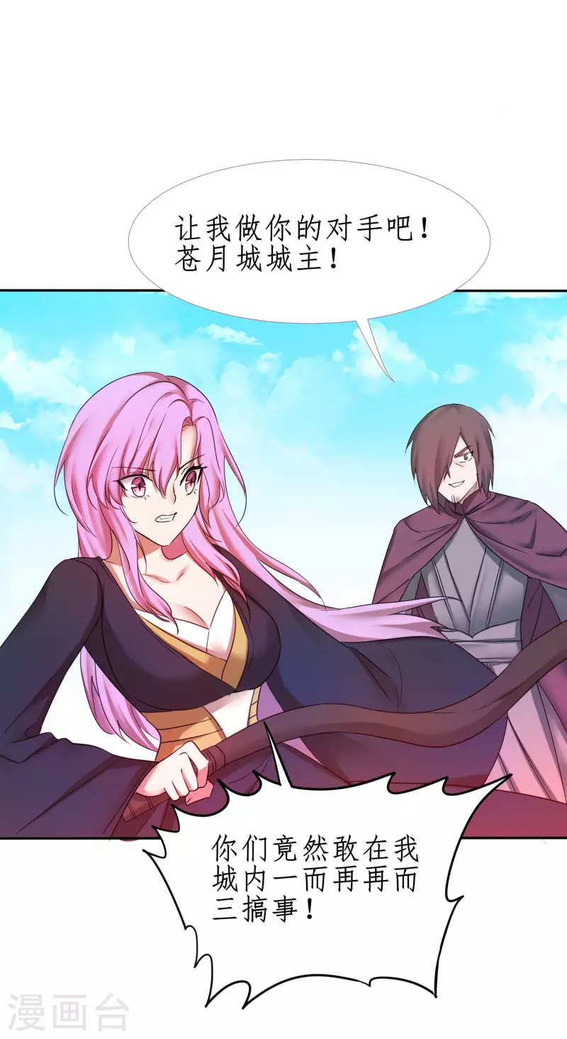 第249话 居然是她 第37页