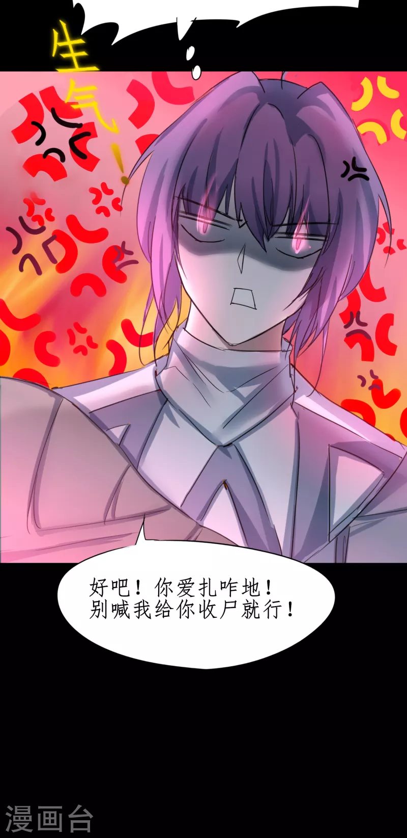 第248话 奶爸带娃 第11页