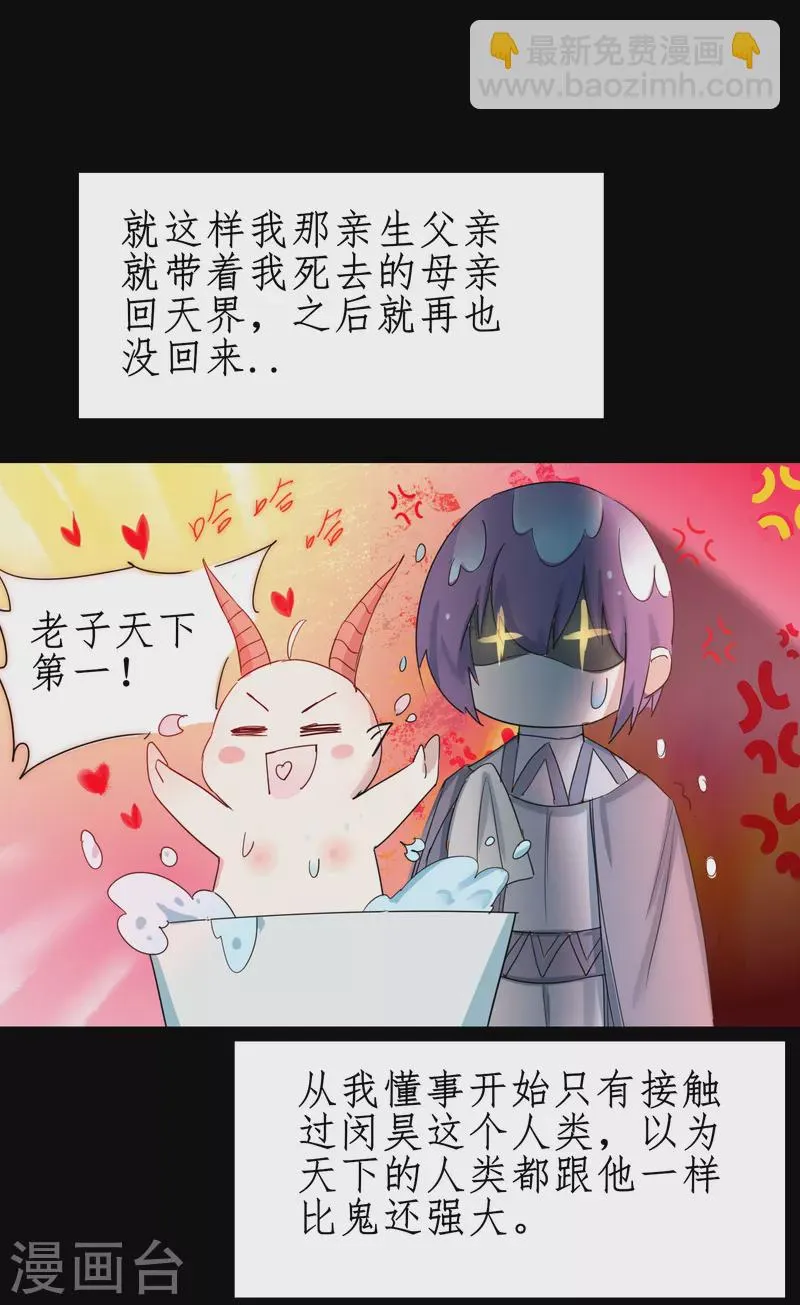 第248话 奶爸带娃 第12页