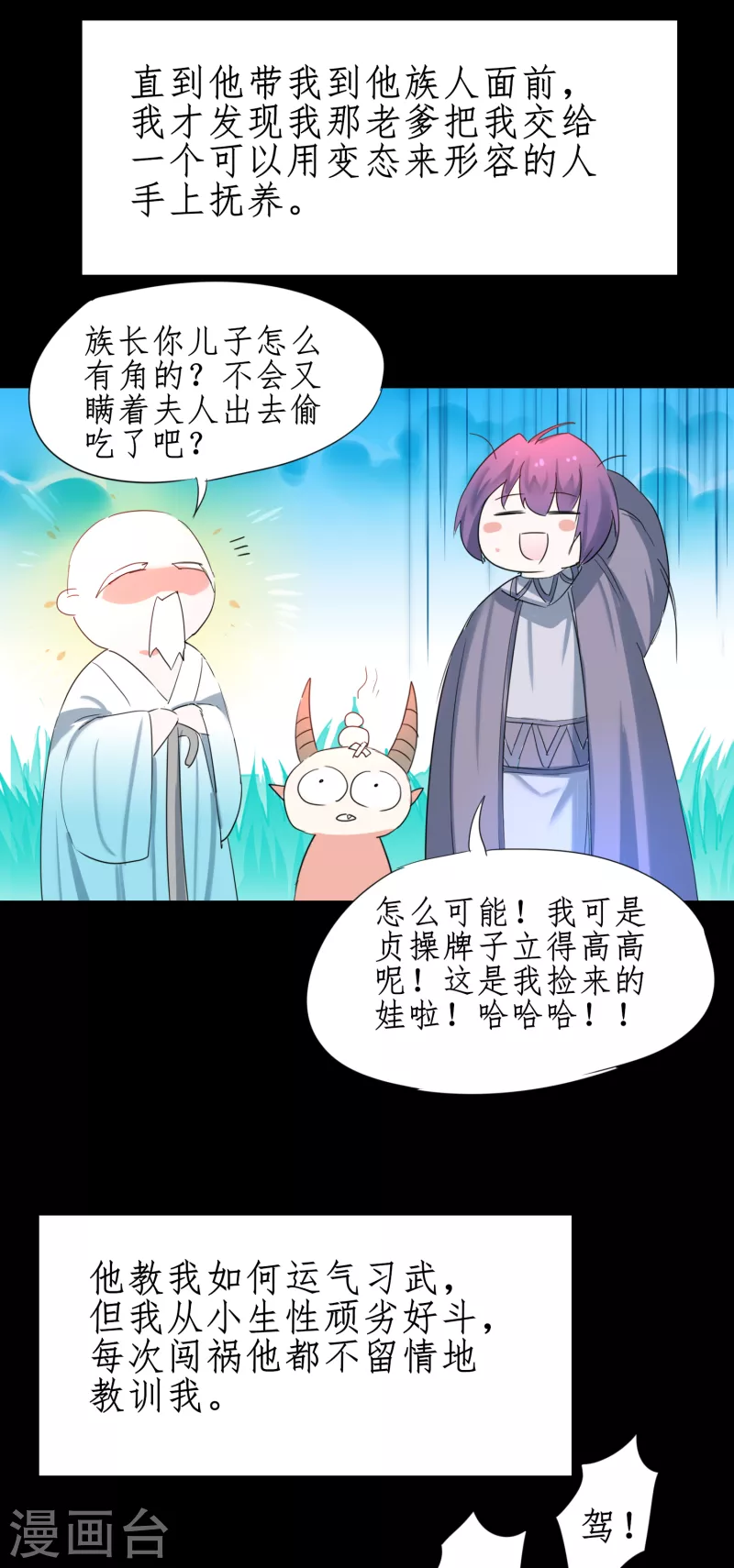 第248话 奶爸带娃 第14页